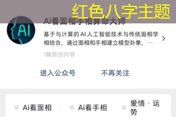  红色八字主题