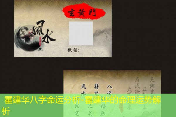  霍建华八字命运分析-霍建华的命理运势解析