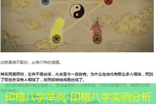 印格八字举例-印格八字实例分析