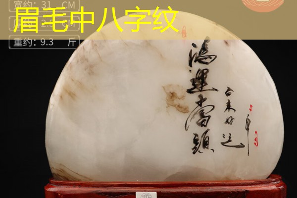  眉毛中八字纹