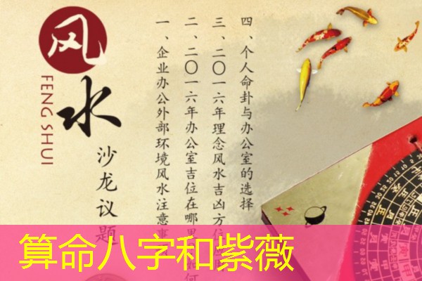  算命八字和紫薇