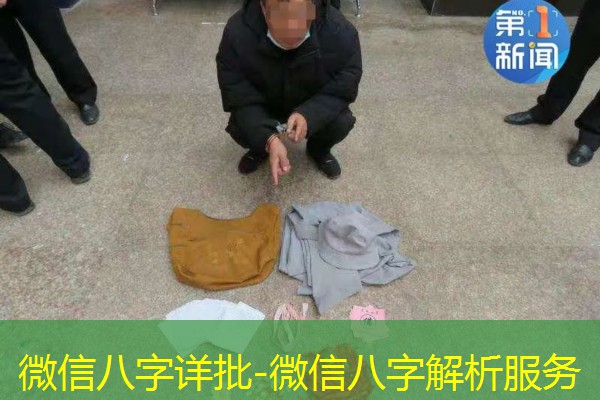  微信八字详批-微信八字解析服务