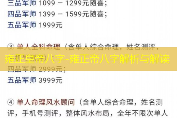  雍正皇帝八字-雍正帝八字解析与解读