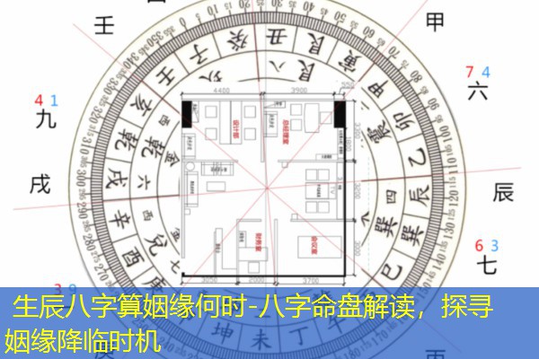  生辰八字算姻缘何时-八字命盘解读，探寻姻缘降临时机