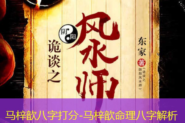  马梓歆八字打分-马梓歆命理八字解析