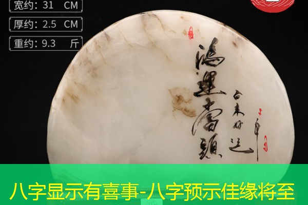  八字显示有喜事-八字预示佳缘将至
