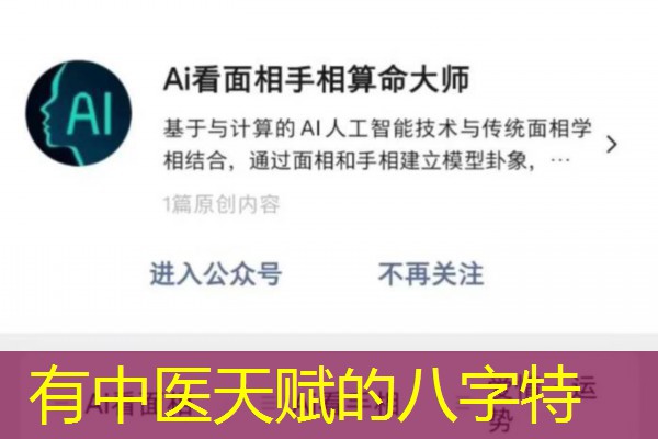  有中医天赋的八字特