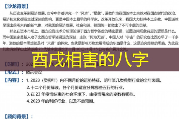  酉戌相害的八字