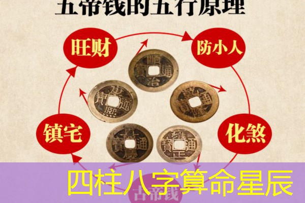  四柱八字算命星辰