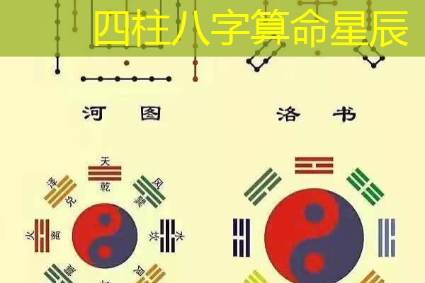  四柱八字算命星辰
