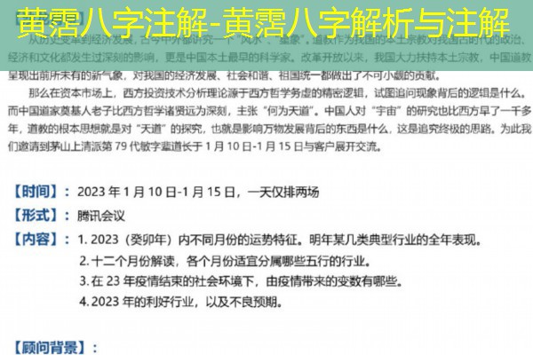  黄霑八字注解-黄霑八字解析与注解