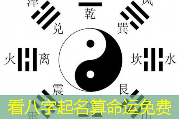  看八字起名算命运免费