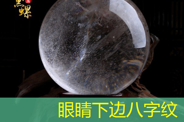  眼睛下边八字纹