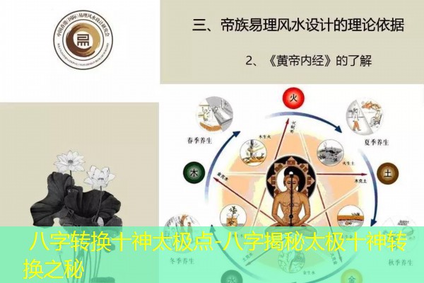  八字转换十神太极点-八字揭秘太极十神转换之秘