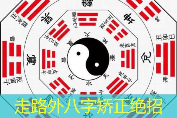  走路外八字矫正绝招