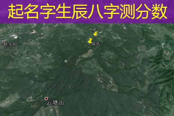  起名字生辰八字测分数
